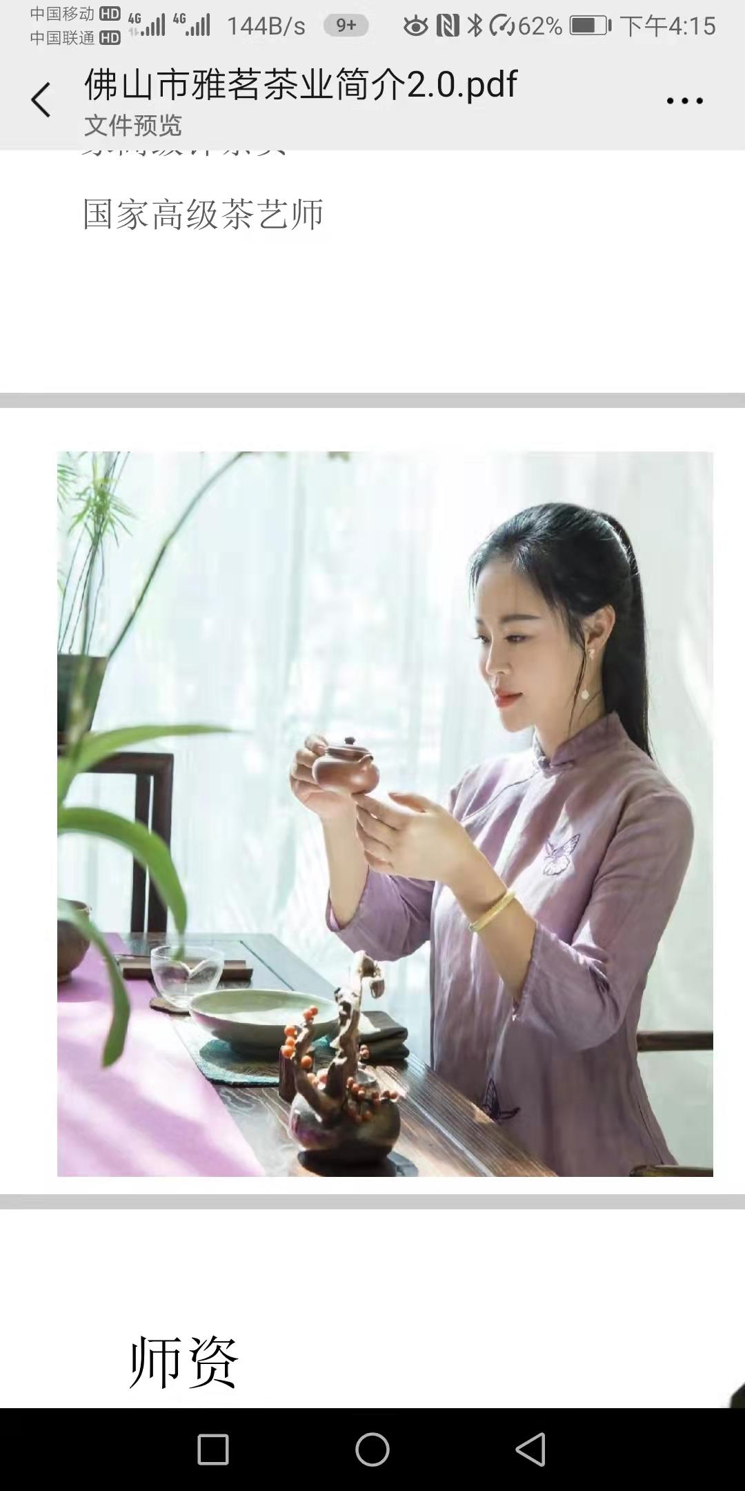 标题:10.佛山市雅茗茶业