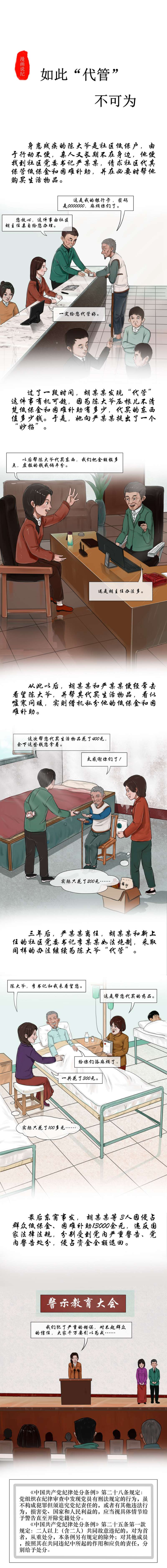 如此“代管”不可为.jpg