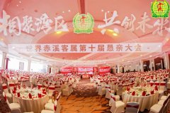 标题:50.第十届世界赤溪