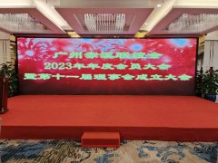 标题:56.广州赤溪联谊会