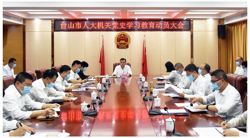 01  召开党史学习教育动员会（摄影：周诺飞）.jpg