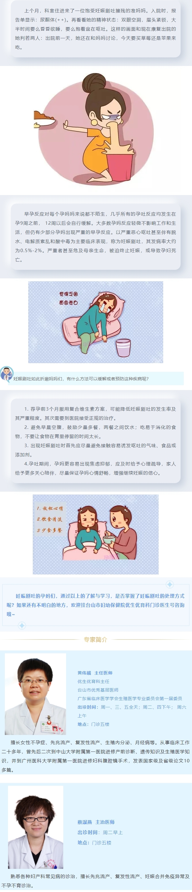 妊娠剧吐该怎么办？.jpg