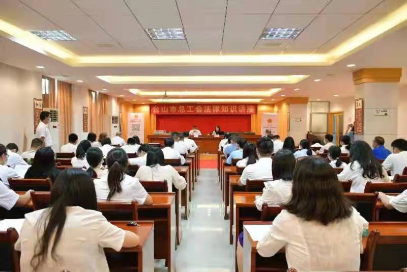 2021年9月24日,台山市总工会在七楼会议厅举办“学侨法 聚侨心 护侨益”普法讲座.jpg