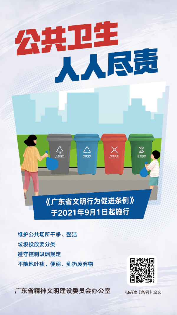 公共卫生 人人尽责.png
