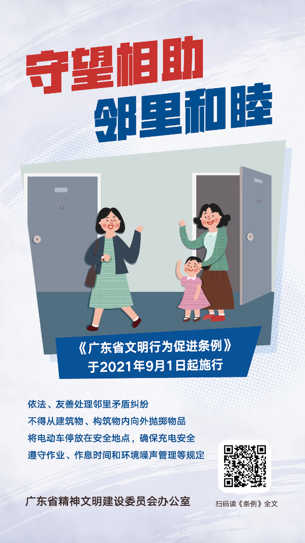 守望相助 邻里和睦.png