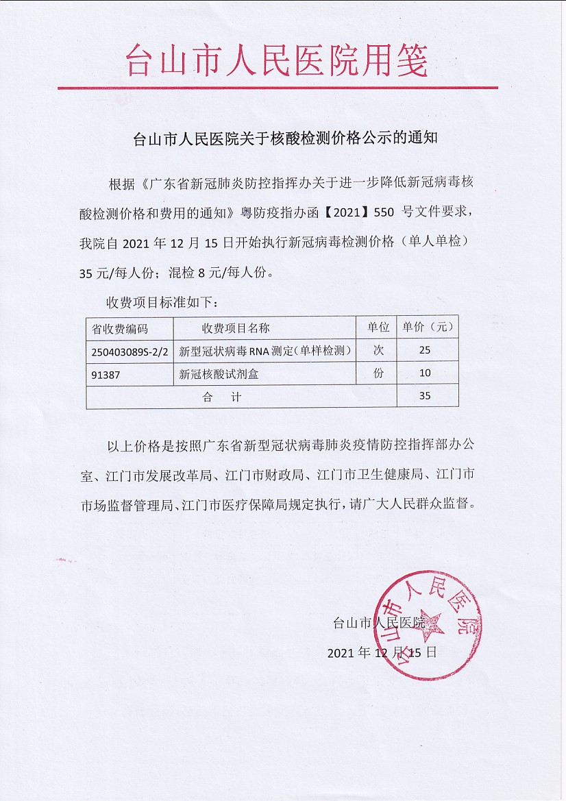 核酸价格公示.jpg