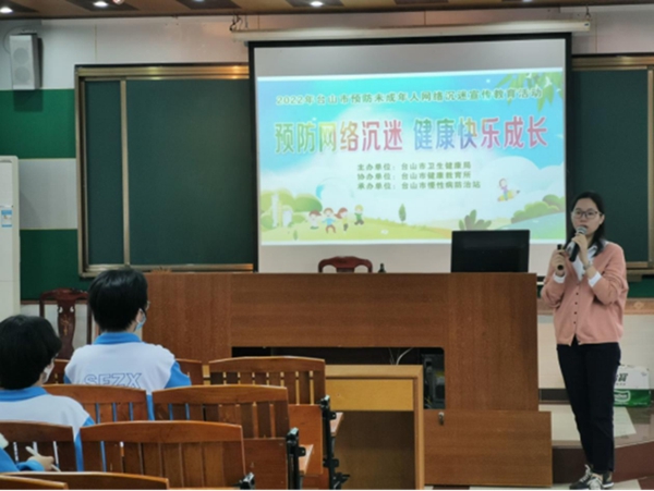 预防网络沉迷，助力健康成长——台山市卫生健康部门开展预防未成年人网络沉迷教育巡讲活动（报道时间：3月31日）384.jpg