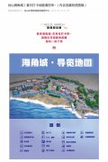 标题:11.台山海角旅城游