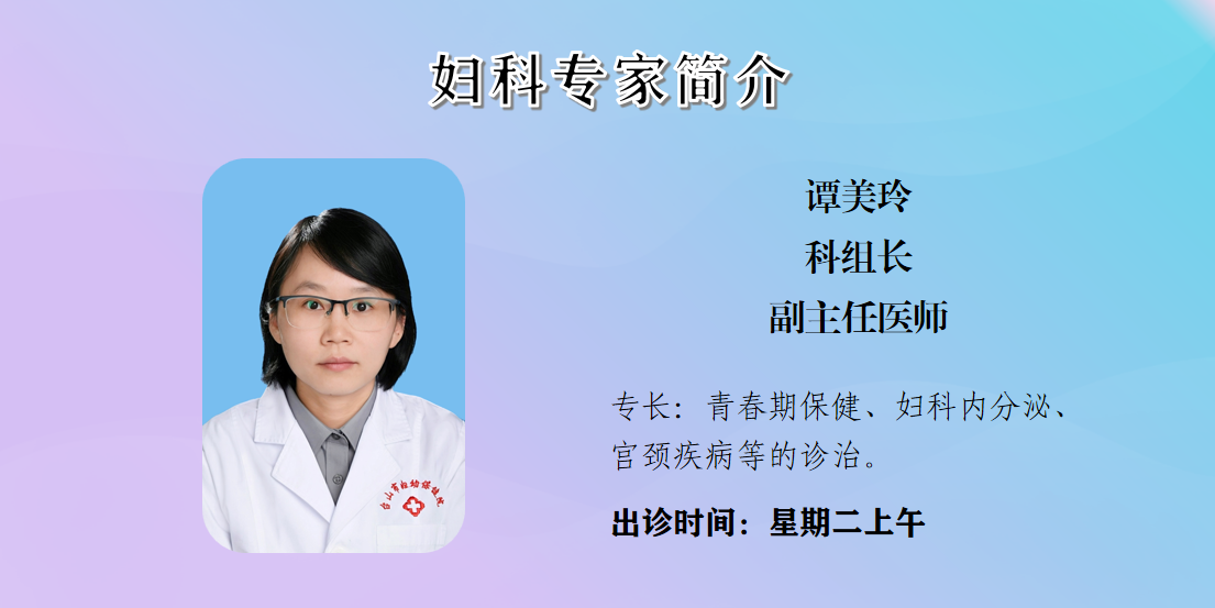 谭美玲 副主任医师.png
