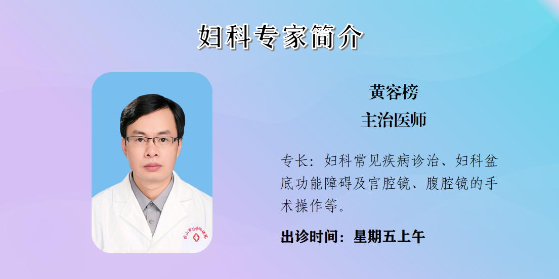 黄容榜 主治医师.png