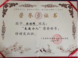 【助学支教志愿服务】情洒雪域，爱在高原——记台山联合职校援藏教师伍倍锋(1)912.png