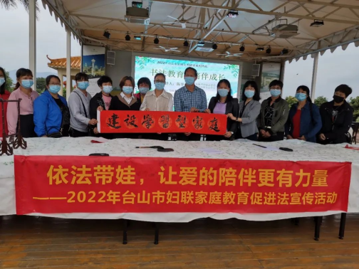 5.18【送法进万家 家教伴成长】台山市开展全国首个家庭教育宣传周系列活动精彩纷呈！534.png