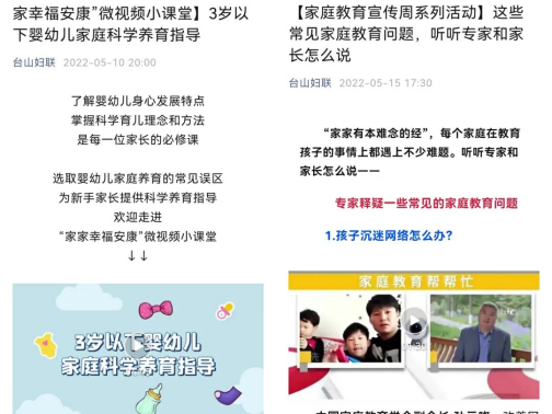 5.18【送法进万家 家教伴成长】台山市开展全国首个家庭教育宣传周系列活动精彩纷呈！1029.png