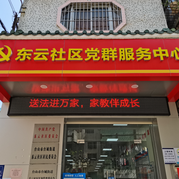 5.18【送法进万家 家教伴成长】台山市开展全国首个家庭教育宣传周系列活动精彩纷呈！1913.png