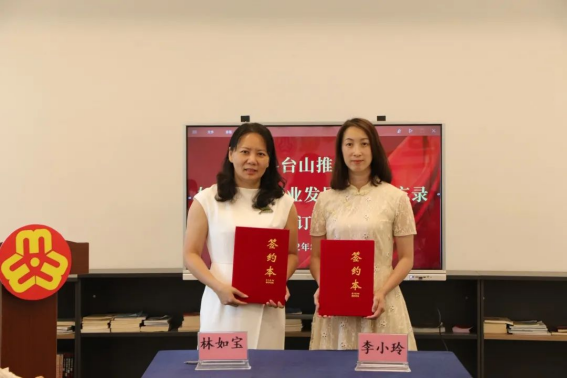 8.16新会—台山推动两地妇女儿童发展对接合作备忘录签订仪式在我市举行206.png