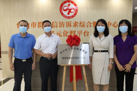6.6【我为群众办实事】台山市人民调解委员会婚姻家庭纠纷调解工作室进驻信访超市104.png