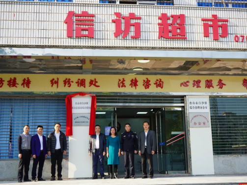 6.6【我为群众办实事】台山市人民调解委员会婚姻家庭纠纷调解工作室进驻信访超市384.png