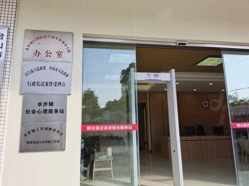 6.6【我为群众办实事】台山市人民调解委员会婚姻家庭纠纷调解工作室进驻信访超市453.png