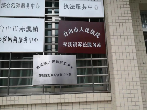 6.6【我为群众办实事】台山市人民调解委员会婚姻家庭纠纷调解工作室进驻信访超市480.png