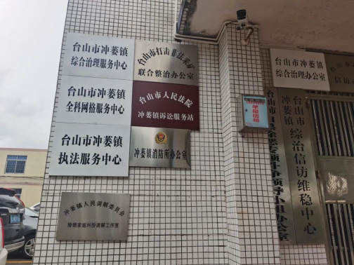 6.6【我为群众办实事】台山市人民调解委员会婚姻家庭纠纷调解工作室进驻信访超市486.png