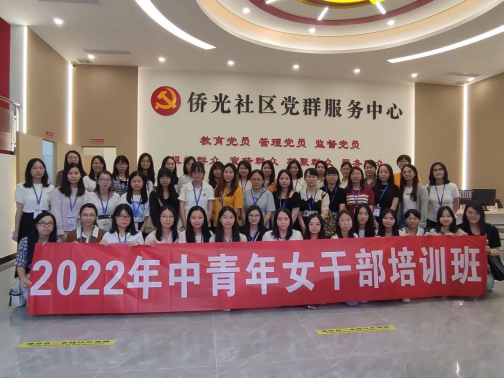 8.12【她赋能】台山市举办2022年中青年女干部培训班250.png
