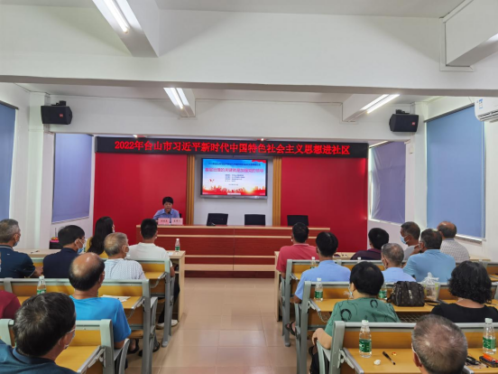 【请发文明网2022.6.25】台山市开展习近平新时代中国特色社会主义思想进社区（海宴镇海宴圩社区）主题宣讲活动151.png