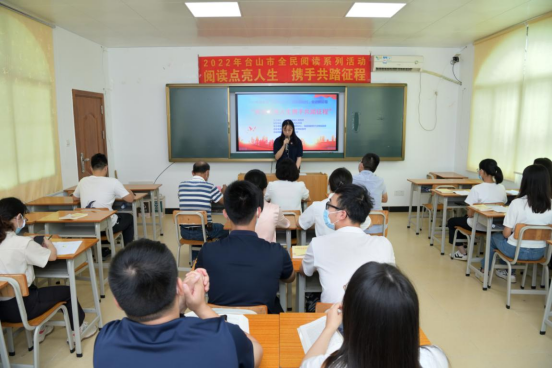 阅读点亮人生 携手共踏征程——台山市举办全民阅读系列活动209.png