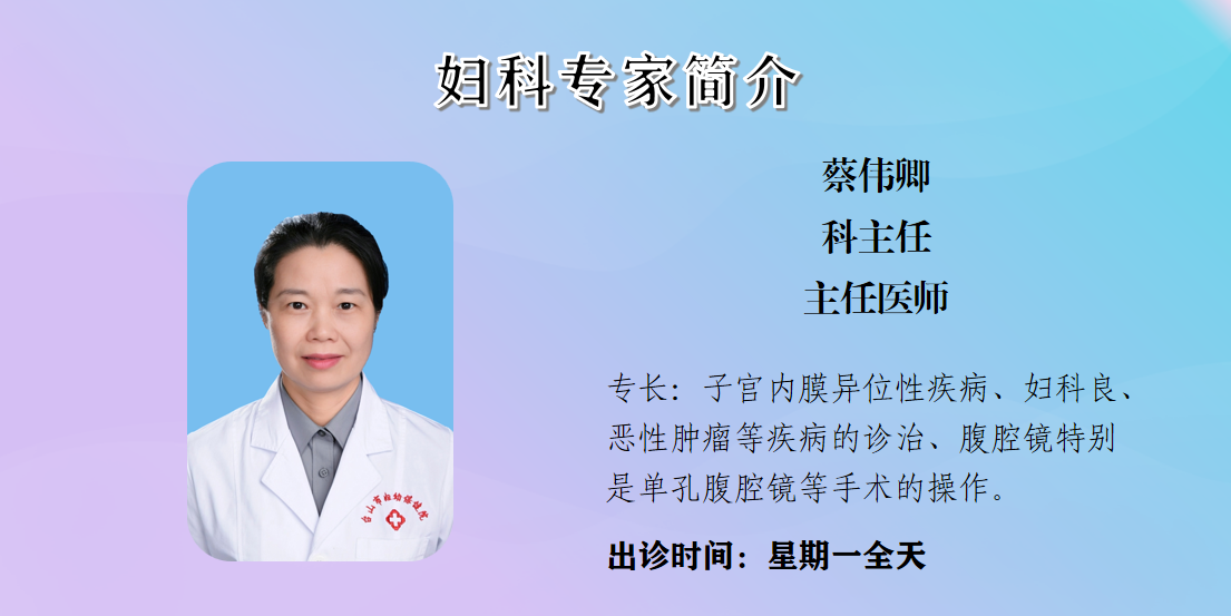 蔡伟卿 主任医师.png