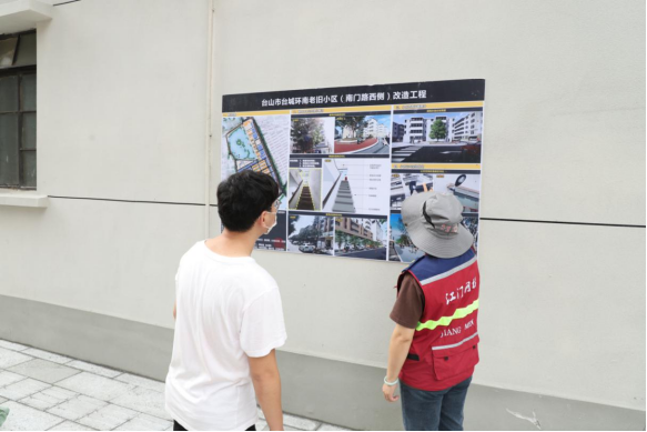 【党建引领 社区事务】台城街道环南社区环南老旧小区升级改造体现四个民主2215.png