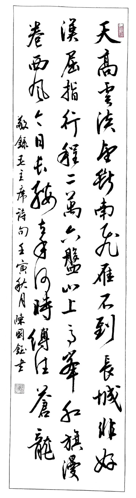 《清平乐 六盘山》——陈国钰 台山市都斛中学.jpg