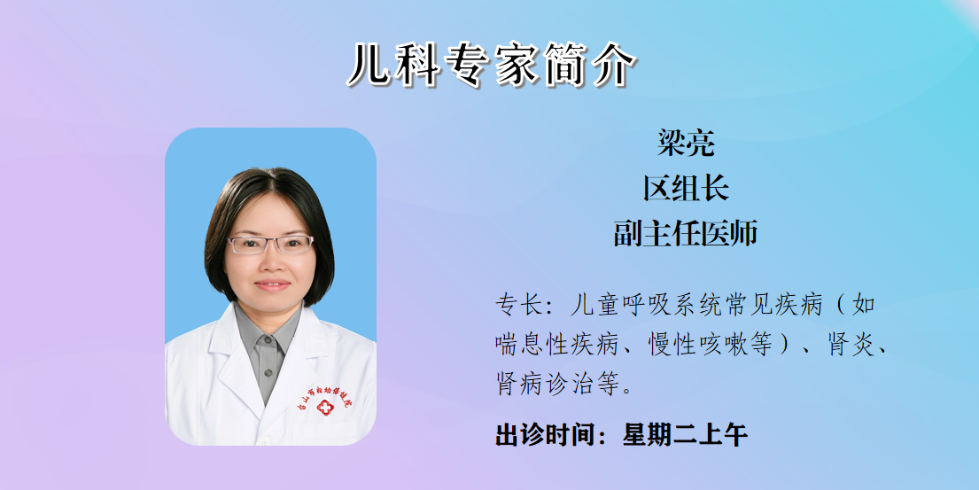 梁亮 副主任医师.png