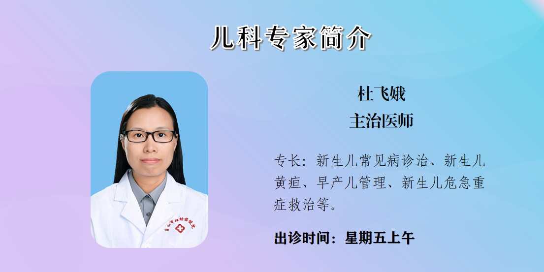 杜飞娥 主治医师.png