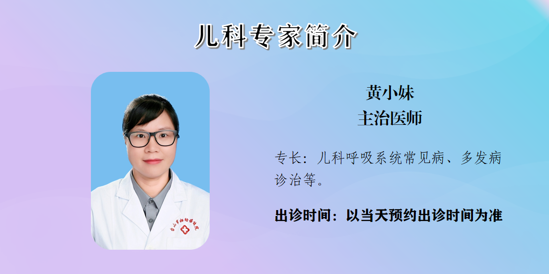 黄小妹 主治医师.png