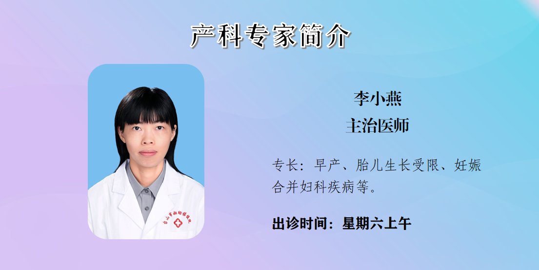 李小燕 主治医师.png