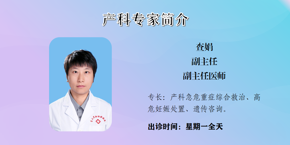 查娟 副主任医师.png