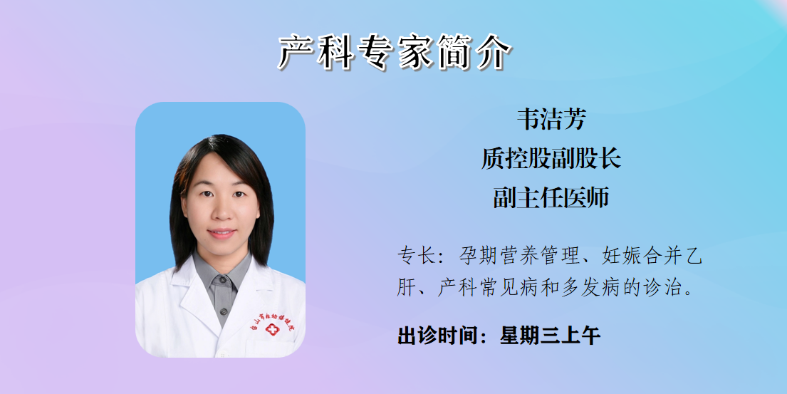 韦洁芳 副主任医师.png