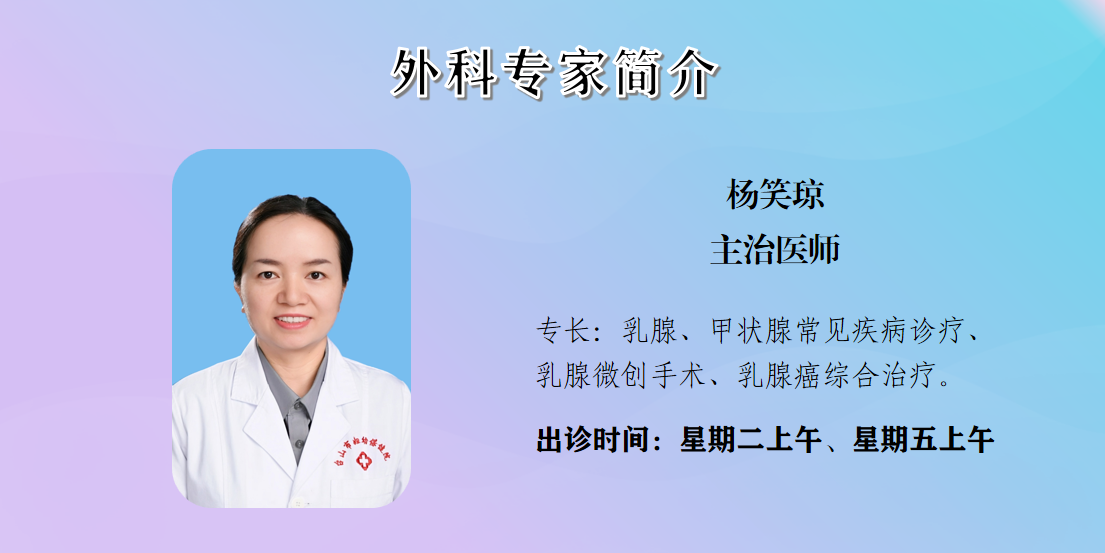 杨笑琼 主治医师.png