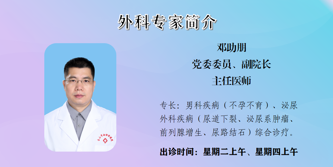 邓助朋副院长 主任医师.png