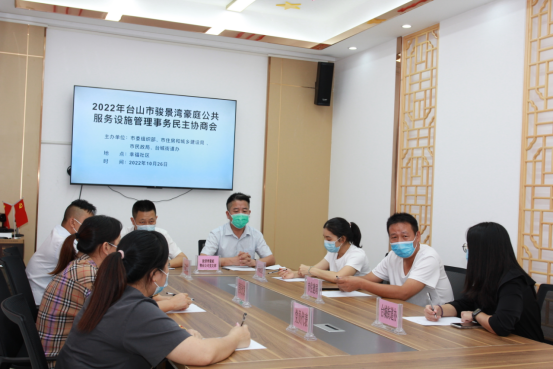 台山市幸福社区召开公共设施管理事务民主协商会议151.png