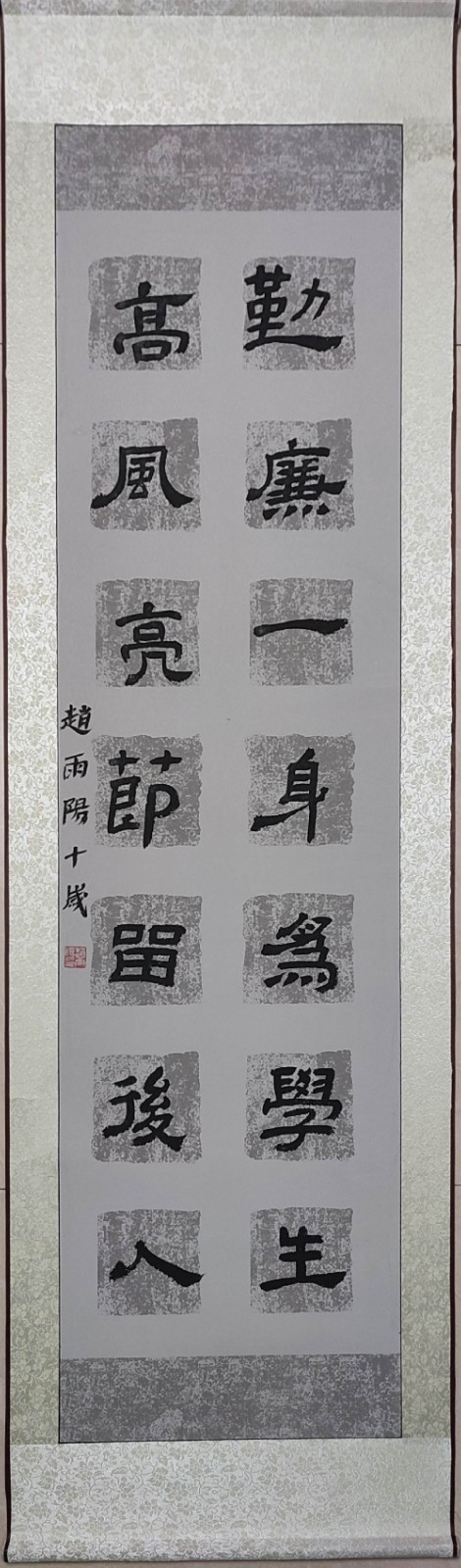 《高风亮节》——赵雨阳（台城第二小学）_副本.jpg