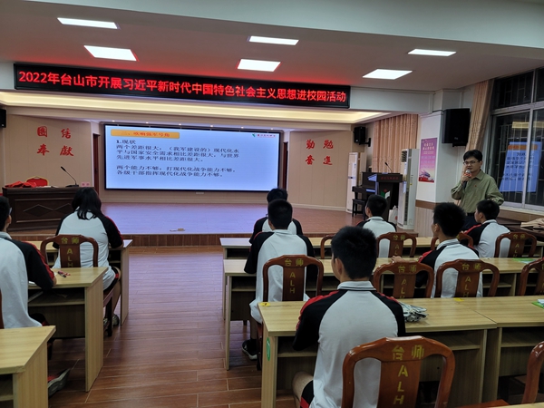 2022年10月26日，台山市台师高级中学在学校演播厅举行“2022年台山市开展习近平新时代中国特色社会主义思想进校园活动” (2).jpg