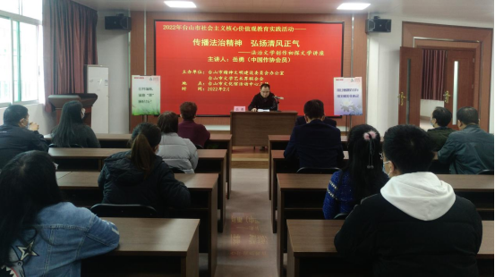 （发2月17日）【社会主义核心价值观·法治】我市开展“传播法治精神 弘扬清风正气”法治文学创作初探文学讲座188.png