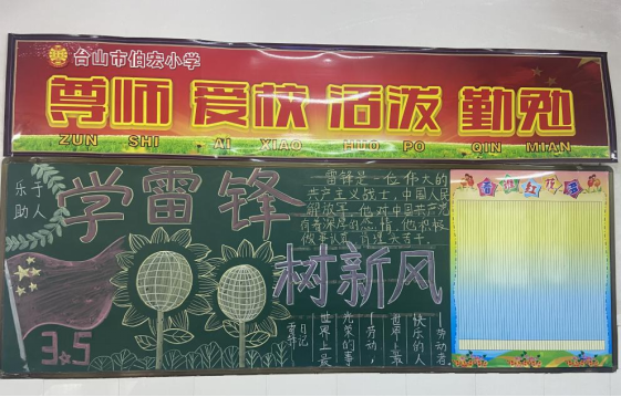 【台山市伯宏小学思想道德教育活动】2022年台山市伯宏小学开展学雷锋志愿服务活动简报268.png