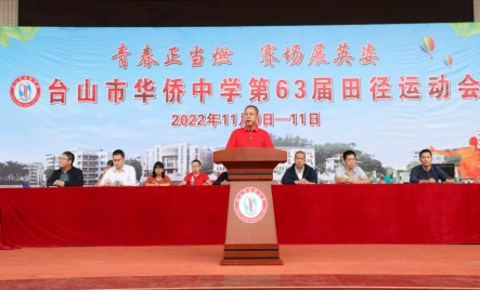 【校园文化活动】青春正当燃，赛场展英姿——台山市华侨中学开展第63届田径运动会1416.png