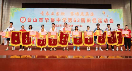 【校园文化活动】青春正当燃，赛场展英姿——台山市华侨中学开展第63届田径运动会1786.png