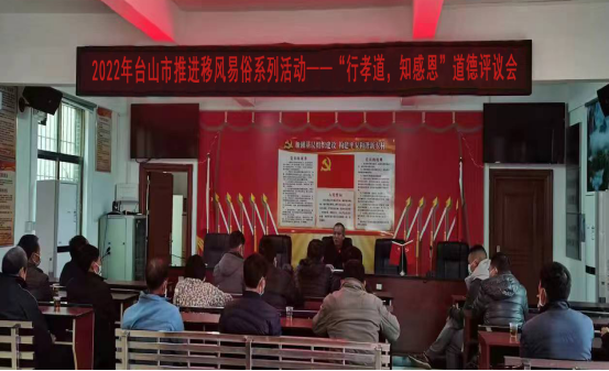 “行孝道，知感恩”主题道德评议会——台山市推进移风易俗系列活动走进深井镇295.png