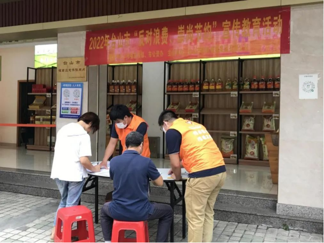 （发9月1日）台山市开展“反对浪费、崇尚节约”主题系列活动(1)123.png