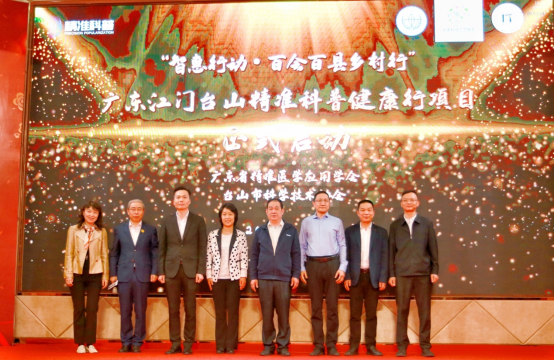 1677812781995528.png “智惠行动”广东江门台山精准科普健康行项目在台正式启动129.png