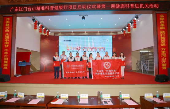 1677813051147099.png “智惠行动”广东江门台山精准科普健康行项目在台正式启动1775.png