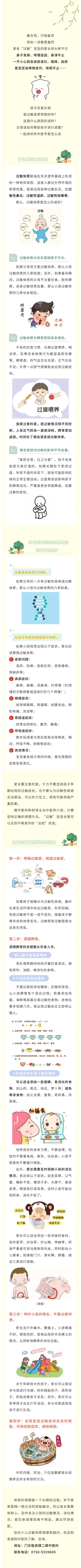 1春天孩子反复过敏，该如何进行体质调理？.jpg